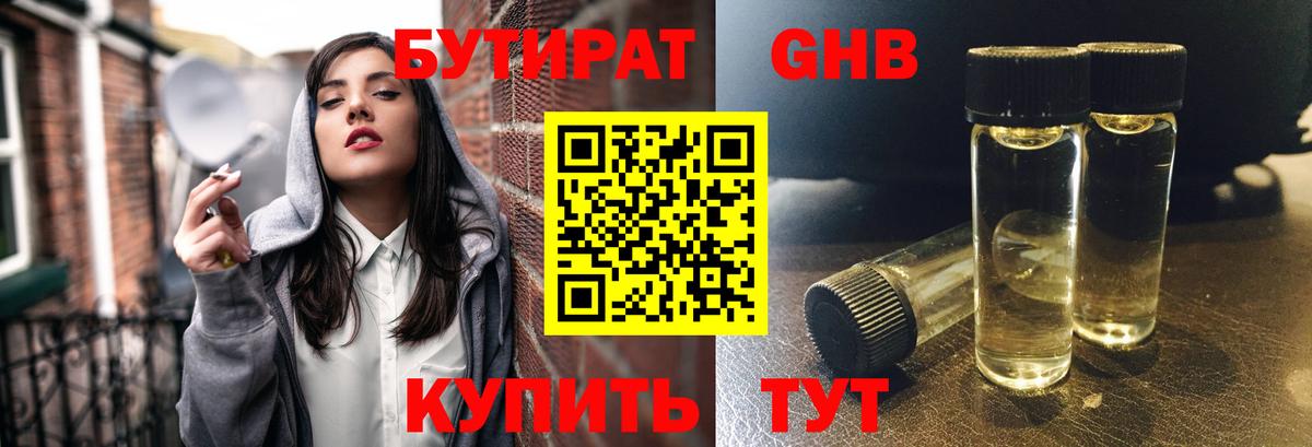 Фрязино  Бутират оксибутират  Бутират  Вход с VPN 