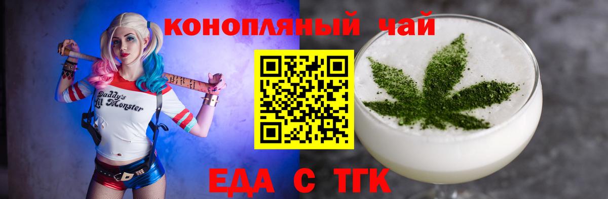 Еда ТГК конопля Фрязино