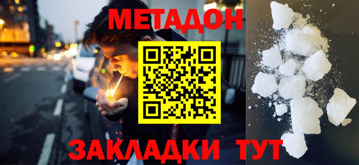 МЕТАДОН кристалл  Вход с VPN  Фрязино  МЕТАДОН мёд 