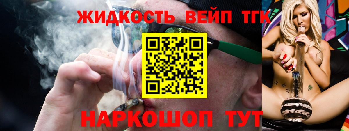 Дистиллят ТГК жижа Фрязино